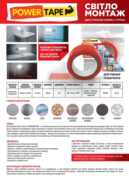 Двусторонняя клейкая лента Mustang для фиксации осветительных приборов Свет Монтаж