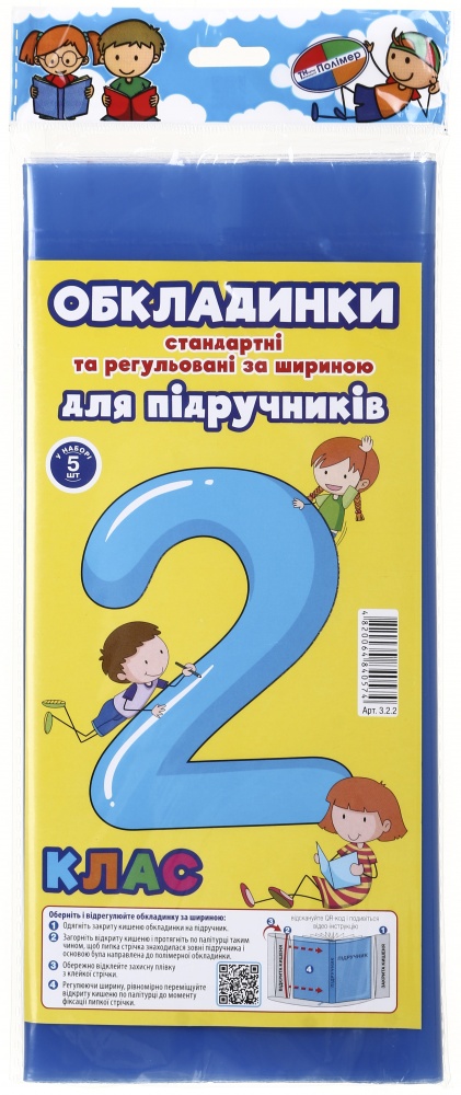 Обложки для учебников регулируемые по ширине и стандартные 2 класс 5 шт Новітні технології Полімер