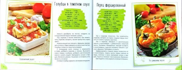 Книга Ірина Тумко «Блюда в мультиварке» 978-966-942-254-5