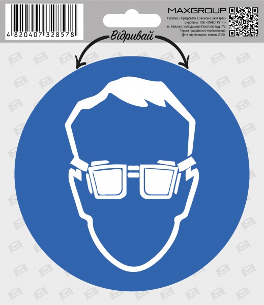 Наліпка MAXGROUP Працювати в захисних окулярах NM-149