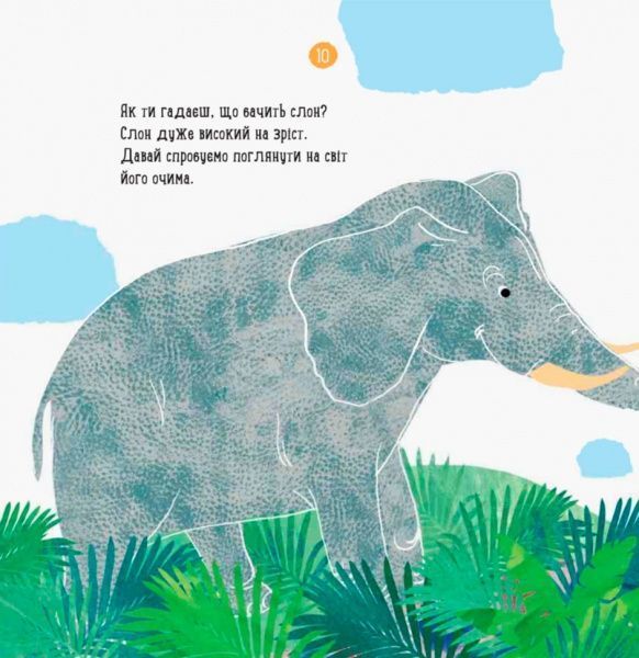 Книга Наталья Чуб «Профессор карапуз: О чем думает слон? (рус)» 978-617-09-4029-2