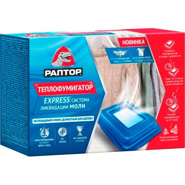 Фумигатор РАПТОР Система ликвідации моли ST1018