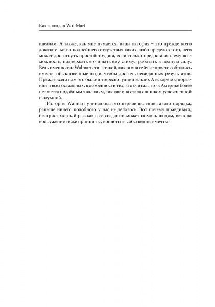 Книга Сэм Уолтон «Как я создал Walmart» 978-596-1469-56-1