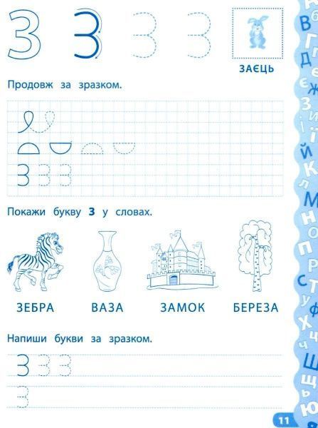 Книга Екатерина Смирнова «Учимо та пишемо букви» 978-966-284-418-4