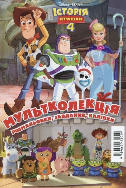 Раскраска «Disney 5 раскрасок + 1 в подарок классика (набор в папке)» 978-966-943-465-4