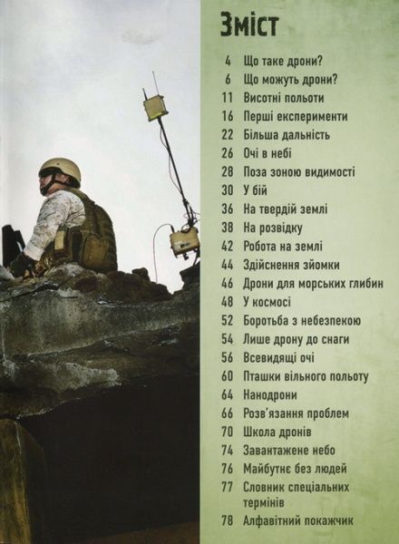 Книга Генри Брук «Дрони» 978-966-948-175-7