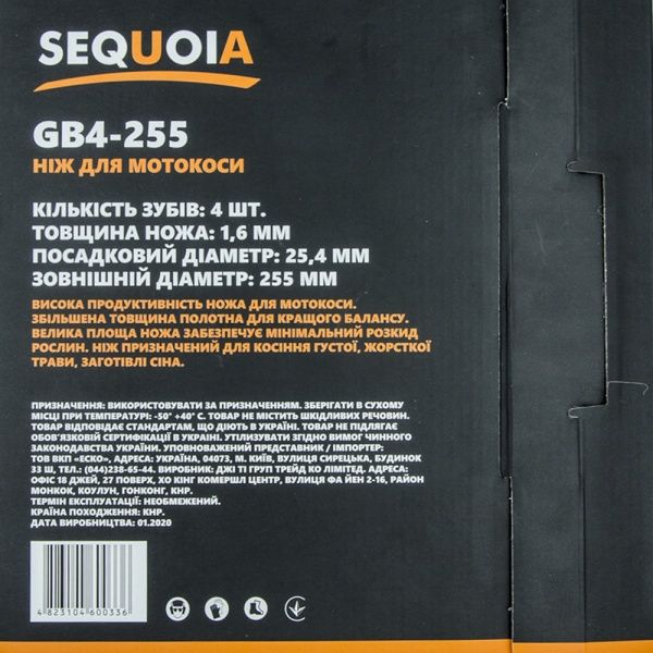 Ніж для газонокосарки SEQUOIA GB4-255