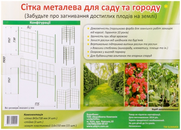 Сетка металлическая Altern для сада и огорода 1000х600 мм (комплект 4 сетки) 