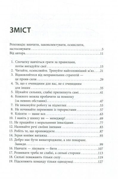 Книга Максим Батырев «45 татуювань менеджера. Правила керівника» 978-617-09-3523-6