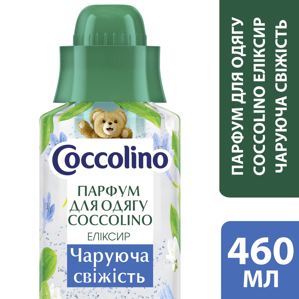 Парфум для білизни Coccolino Еліксир Чаруюча свіжість 0,46 л