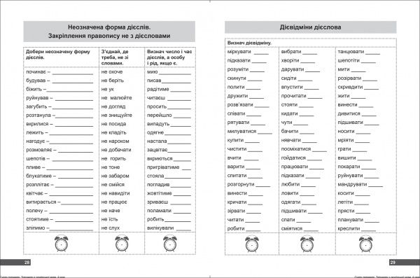 Книга Шевченко К. М. «4 клас. Вправи з української мови. Супертренажер» 978-966-939-842-0