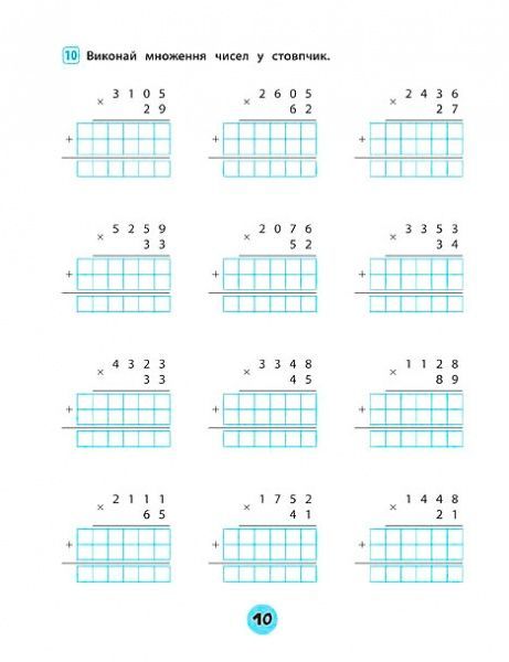 Тетрадь И.В. Данилина «Математика. 4 клас. Зошит практичних завдань» 978-966-284-555-6