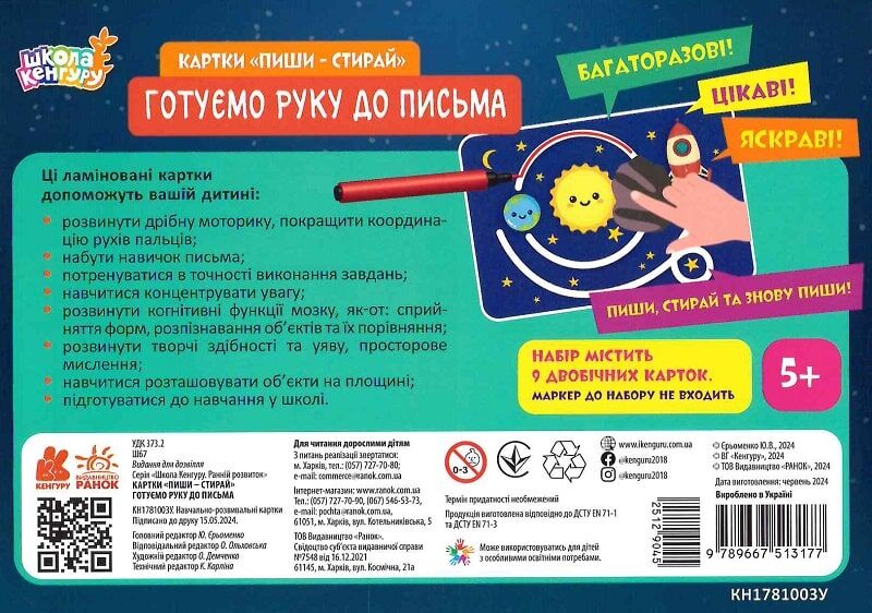 Карточки обучающие «Ранній розвиток. Картки Пиши-стирай. Готуємо руку до письма» 978-966-751-317-7