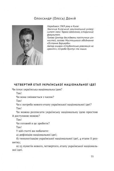 Книга Олесь Доний «Трансформація української національної ідеї» 978-617-7730-77-3