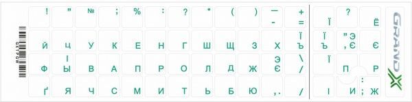 Наклейки на клавиатуру Grand-X (GXTPGW) прозорі кириллица
