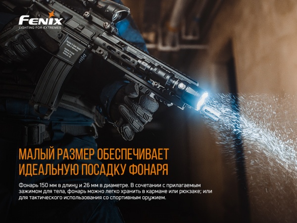 Ліхтарик Fenix ручний тактичний TK22UE