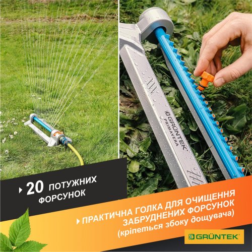 Дождеватель осциллирующий GRUNTEK Primavera 352 TURBO