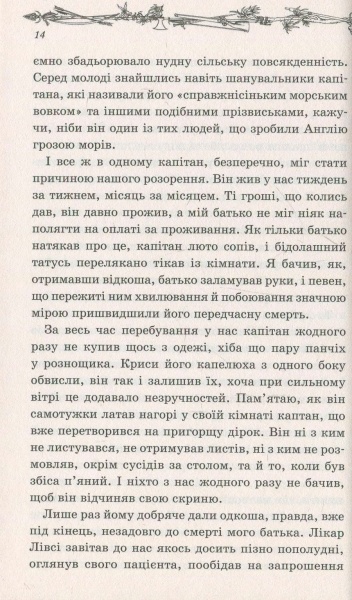 Книга Роберт Стівенсон «Острів скарбів» 978-617-12-4206-7