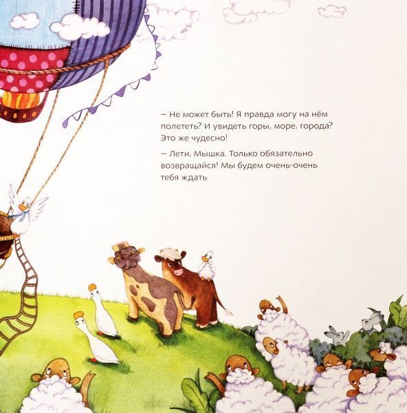 Книга Юлия Кузнецова «Первое путешествие Мышки» 978-966-975-833-0