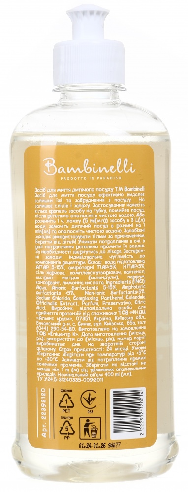 Средство для мытья посуды для ручного мытья посуды Bambinelli детский 0,4л