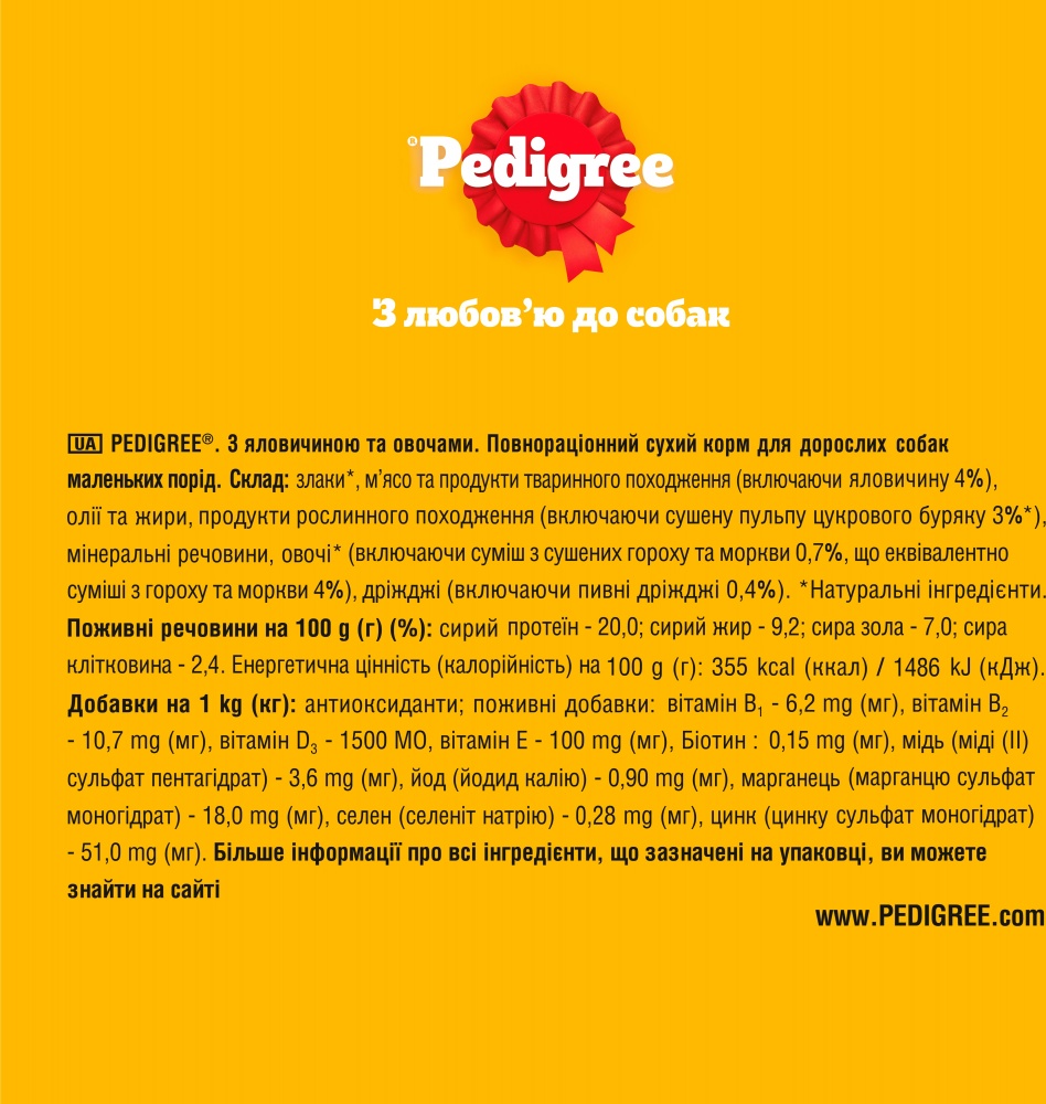Корм сухий для малих порід Pedigree з яловичиною та овочами 12 кг