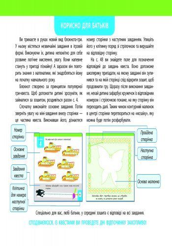 Книга Лазарева А. «Квест. Математика. Скоро 3 клас» 978-617-0941-89-3