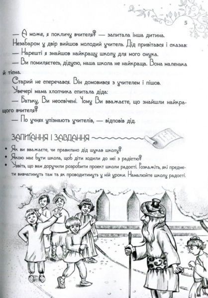 Книга Лопатина А. «Притчі для дітей та дорослих» 978-617-003-097-9
