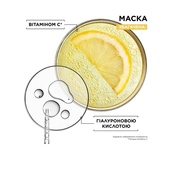 Маска тканинна для обличчя Garnier Skin Naturals з вітаміном Сдля нерівномірного тону тьмяної шкіри обличчя 28 г