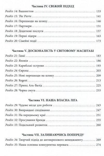 Книга Изадор Шарп «PRObusiness: Four Seasons» 978-617-09-5450-3