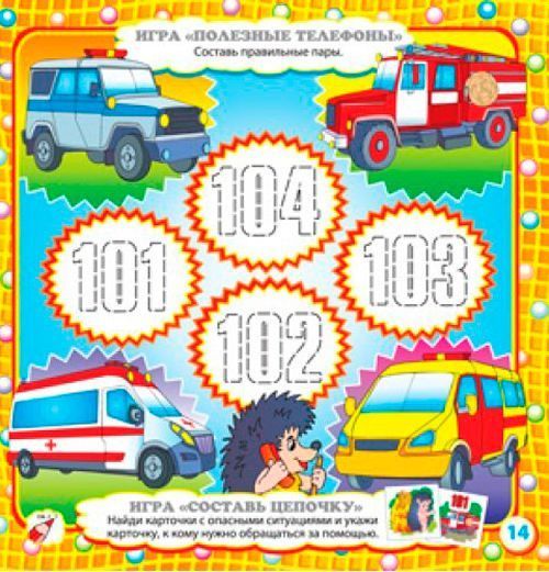 Книга «Розмальовка. Творческий ребенок. Азбука безопасности (36 карточек)» 9789662832389