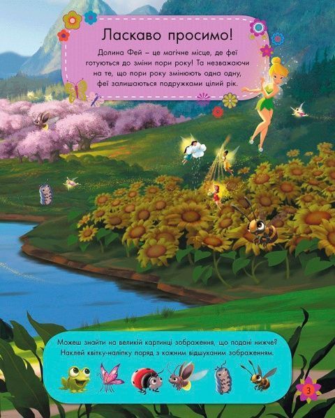 Книга «Книга Дисней. Блискучі. Моделюй і фантазуй. Феї (У)»