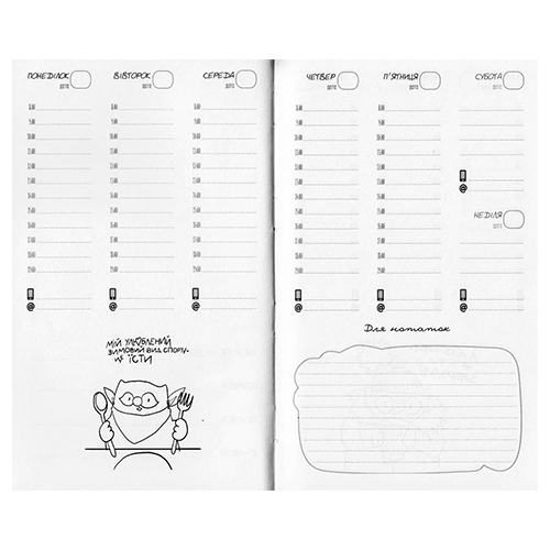 Планер кота Инжира с часами Мандрівець 978-966-944-131-7