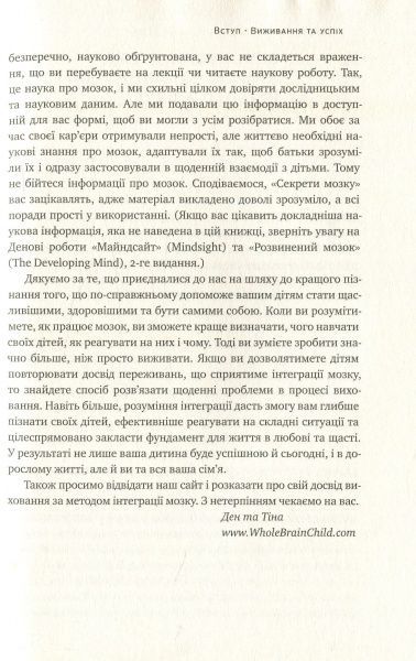 Книга Сигел Д.Дж. «Секрети мозку. 12 стратегій розвитку дитини» 978-617-7513-54-3