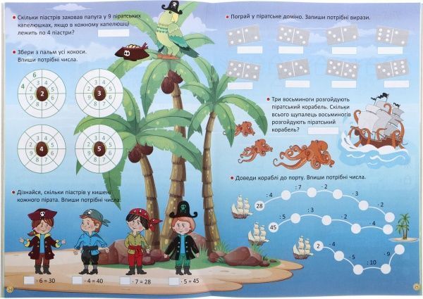 Тетрадь Г. Иванова «Я вивчаю таблицю множення» 978-617-00-3273-7