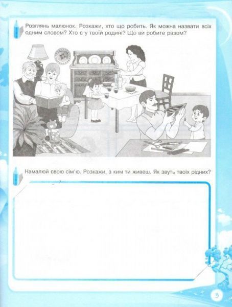 Книга Оксана Іваненко «До школи залюбки. Розвиваю мовлення. 6-й рік життя.Робочий зошит» 978-617-003-055-9