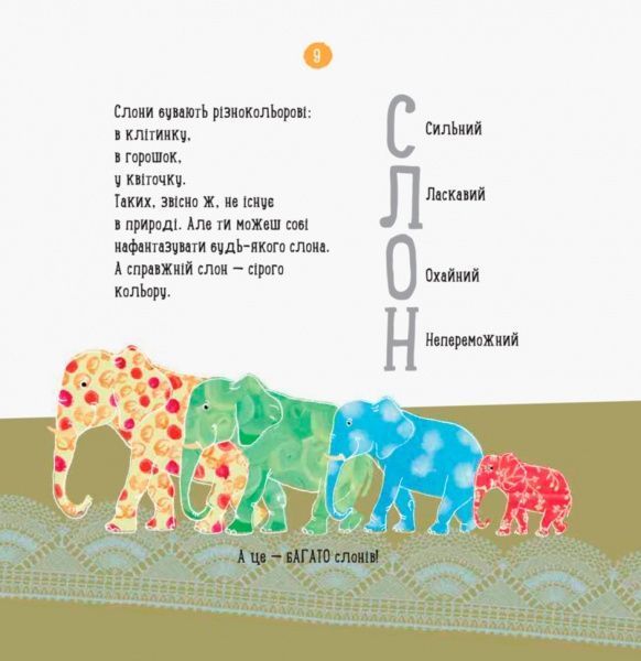 Книга Наталья Чуб «Профессор карапуз: О чем думает слон? (рус)» 978-617-09-4029-2