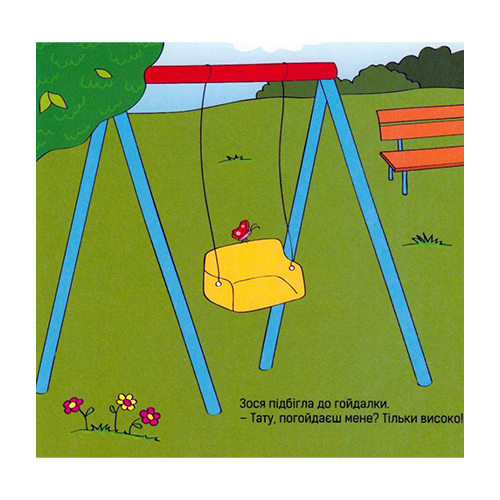 Книга Агнешка Старок «Добрая книжка для детей 1,5-2 года» 978-966-944-023-5