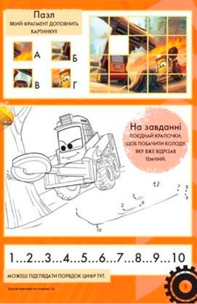 Книга «Книжка-розвивайка Літачки» 978-617-500-891-1