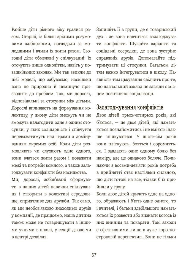Книга Изабель Филльоза «Я вмію дружити! 5-8 років з наліпками» 978-617-00-4257-6