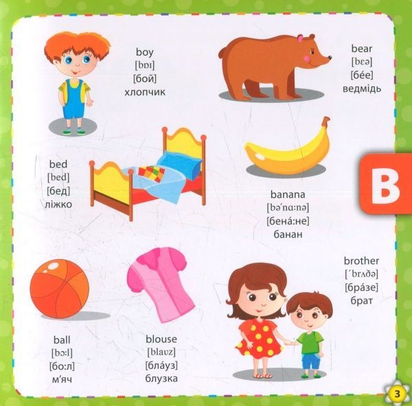 Книга Зінов’єва Л. «Букварик-словничок англійської мови» 978-966-284-439-9