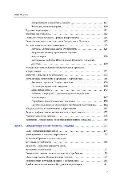Книга Геннадий Свердлов «Я - продавец» 9785604232064
