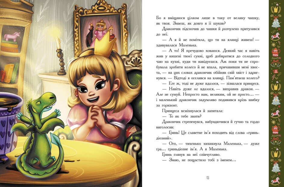 Книга Инна Конопленко «Теплі історії зимової ночі» 9-786-170-982-537