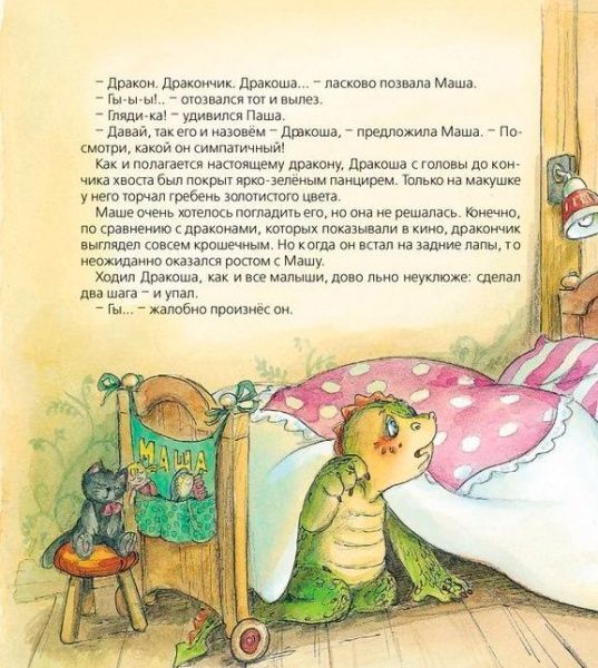 Книга Андрій Усачов «Все про Дракошу» 978-966-462-981-9