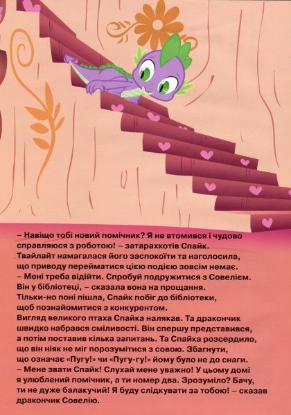 Книга «Disney Мій маленький поні. Найкращий помічник.Магічна колекція» 978-966-943-522-4