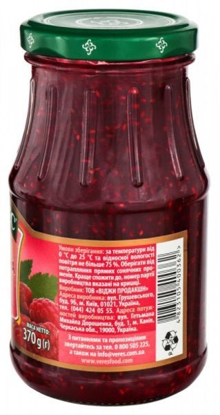 Малина Верес измельченная с сахаром 370 г