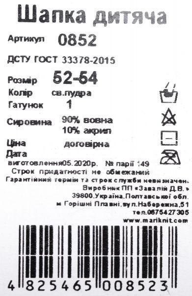 Шапка Mari-Knit 0852 р.52-54 светлая пудра 