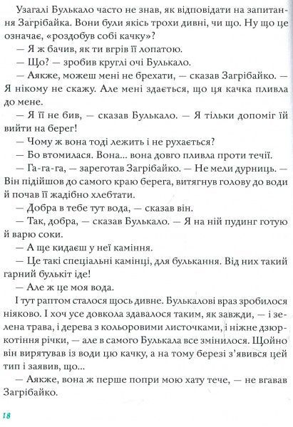 Книга «Книжка Булькало»