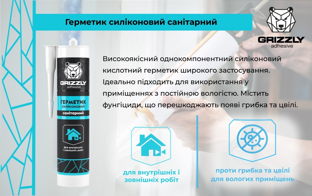 Герметик силиконовый Grizzly санитарный белый 280 мл