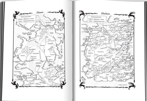 Книга Мартін Дж. «Гра престолів. Пісня льоду й полум'я» 978-966-948-271-6