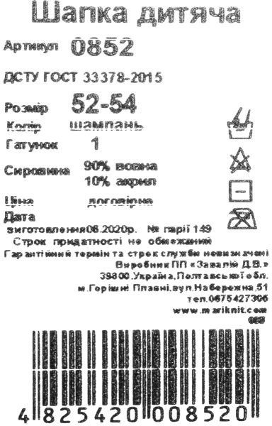 Шапка Mari-Knit 0852 р.52-54 шампань 